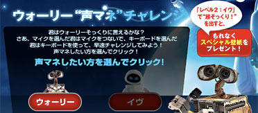image credit: disney.co.jp wall-e voice challenge