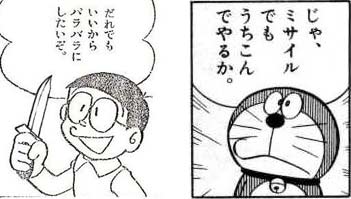 ドラえもん暴言集 ドラえもん暴言集