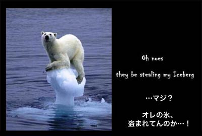 シロクマが語る地球温暖化3