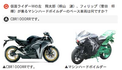 仮面ライダーWのバイク