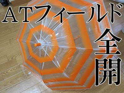 AT Field Umbrella - Product Photo AT Field Umbrella