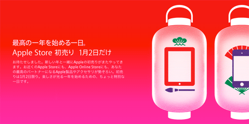 Apple Storeお正月2012